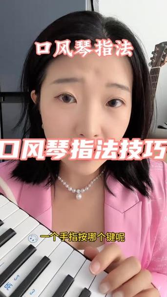 16孔口风琴指法入门