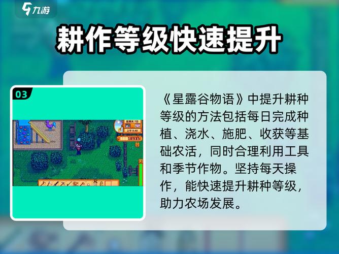 星露谷物语怎么提高耕种等级