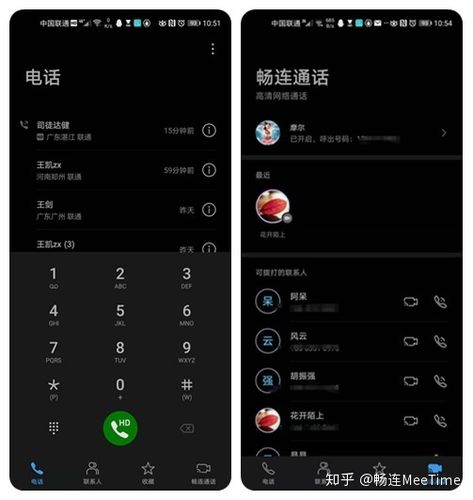华为畅连通话游戏截图