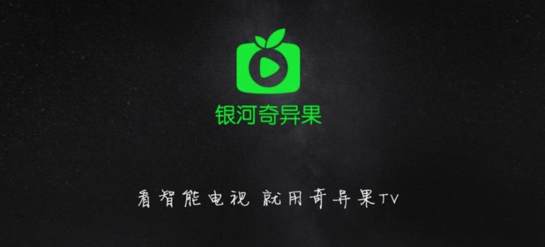 电视上的奇异果突然不能用了