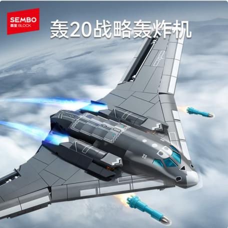 森宝积木轰20轰炸机截图