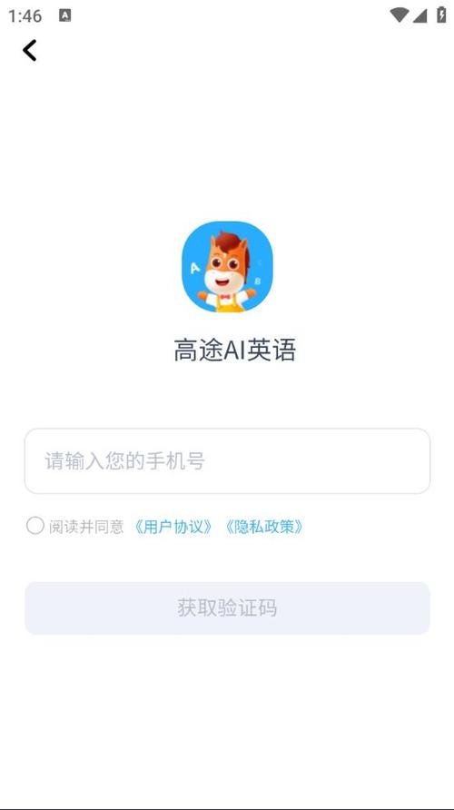 高途app安装