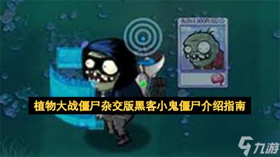 植物大战僵尸黑客玩法介绍