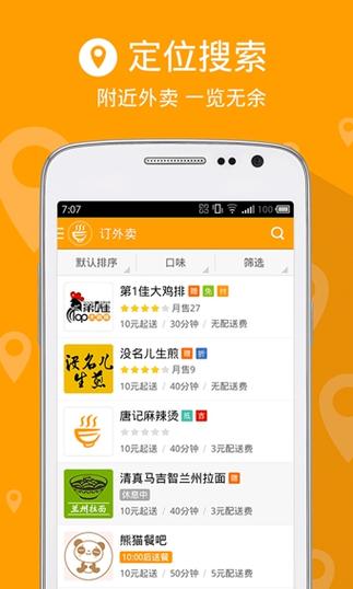 美团外卖电脑
