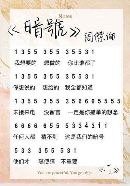 暗号周杰伦免费听