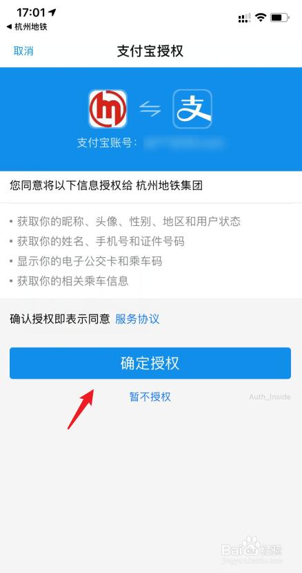 支付宝授权登录截图