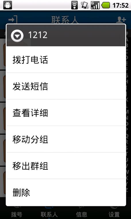 Android原生通讯录下载