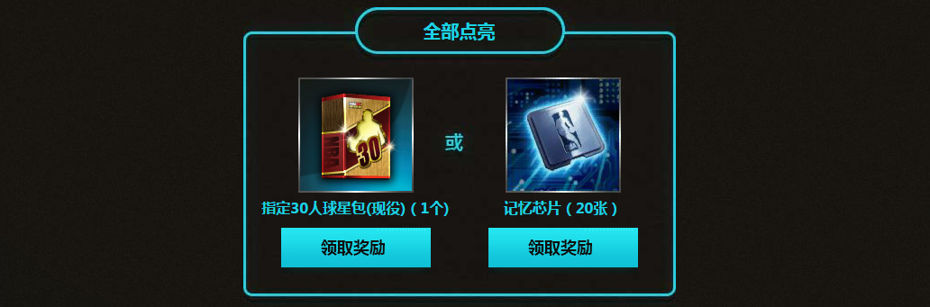 nba2kol突破卡怎么获得