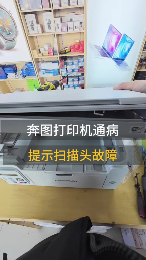奔图打印机扫描仪内部错误13图标
