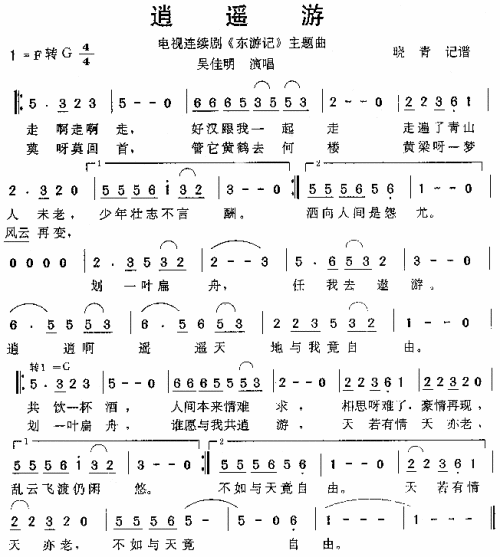 东游记片尾曲