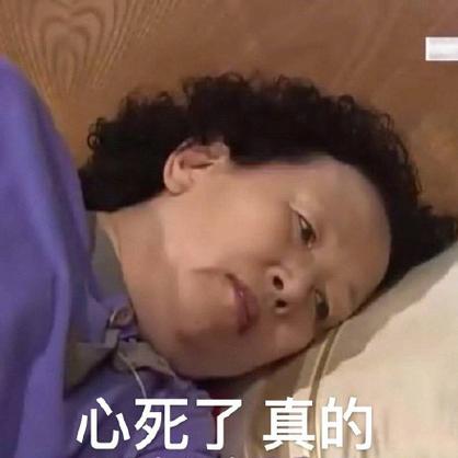 活人微死表情包