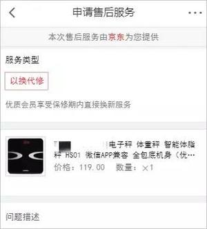 京东转卖 保修不转