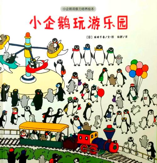 企鹅乐园让赚钱