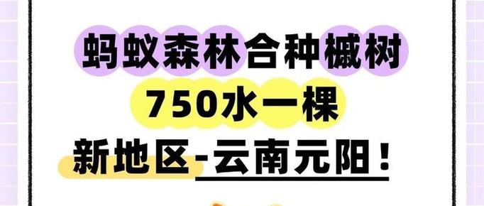 蚂蚁森林哪些树不能合种图标