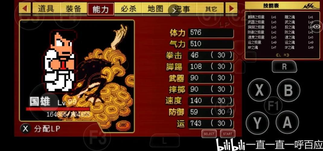 热血物语sp最强装备排名