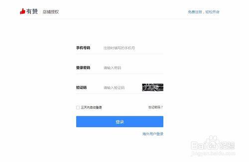 有赞网页版登陆