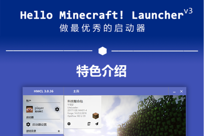 网易我的世界js启动器截图
