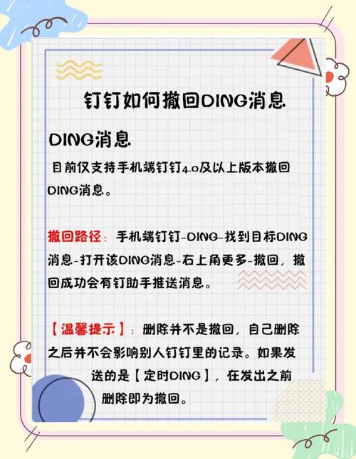 钉钉发的信息多长时间能撤回