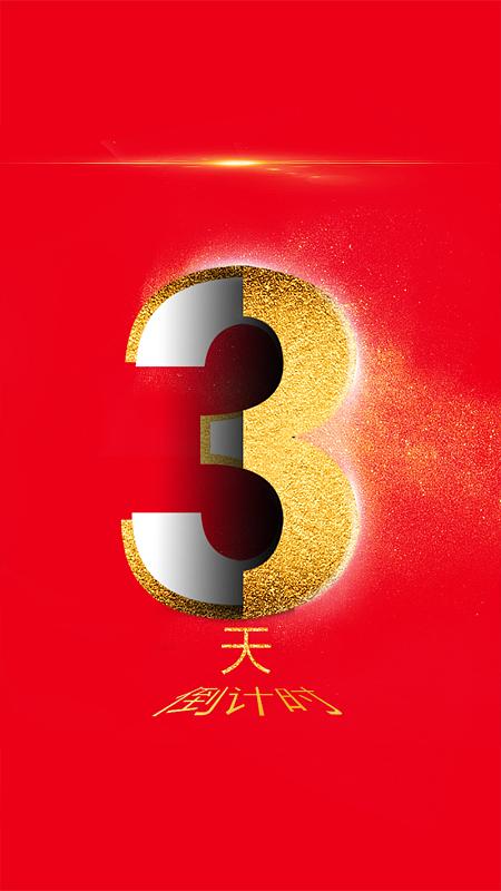 倒计时 下载