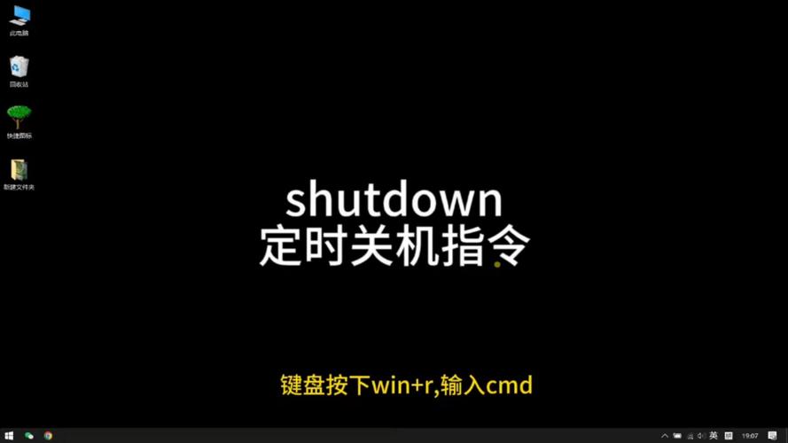 cmd 关机指令