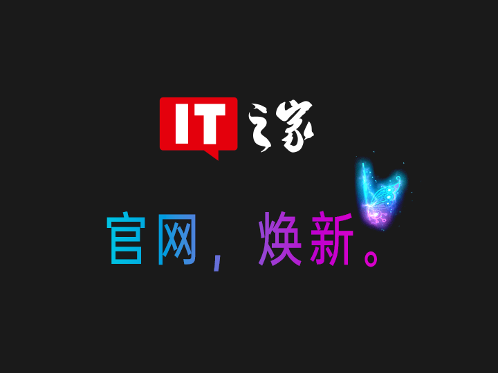 IT之家官网缩略图