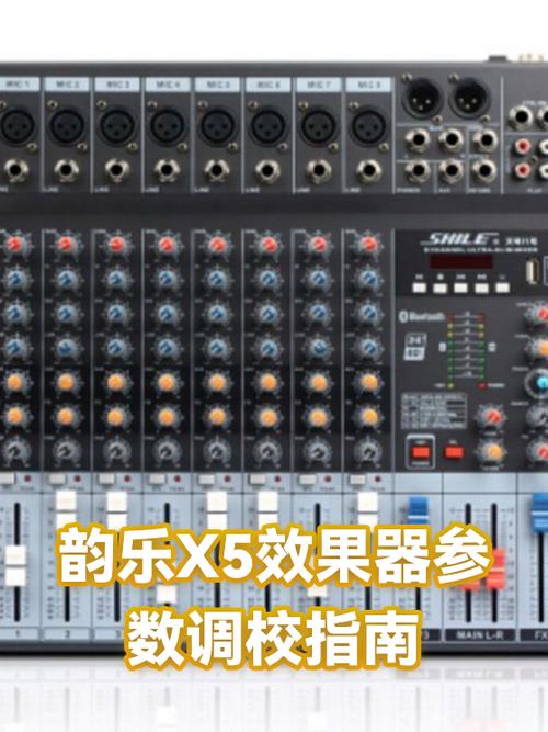 韵乐x5效果器说明书