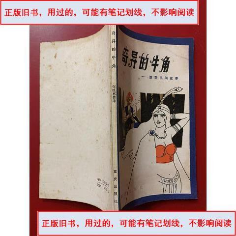 牛角的故事截图