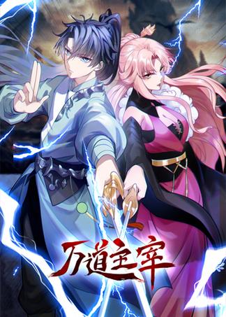 万道神宗短剧免费观看全集截图