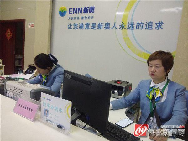 新奥燃气充值图标