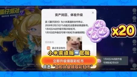 蛋仔小米渠道服怎么转官服游戏截图