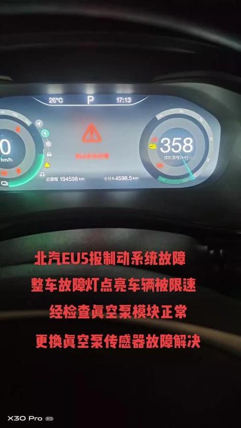 北汽新能源超速提醒