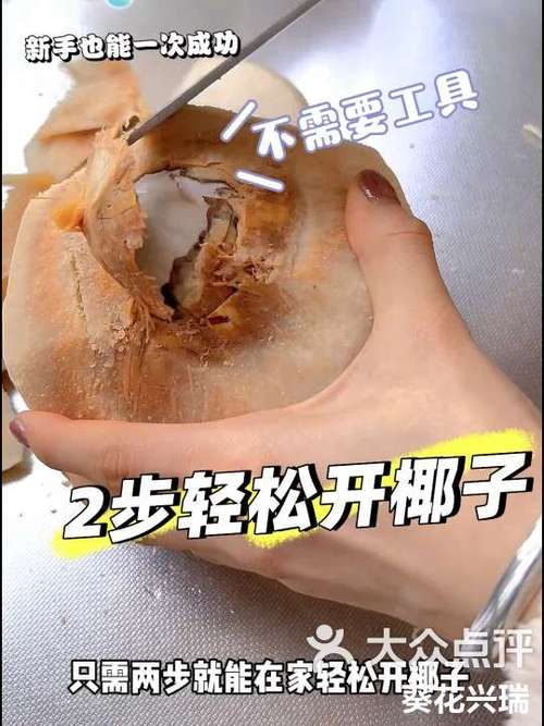怎么开椰子取椰肉窍门