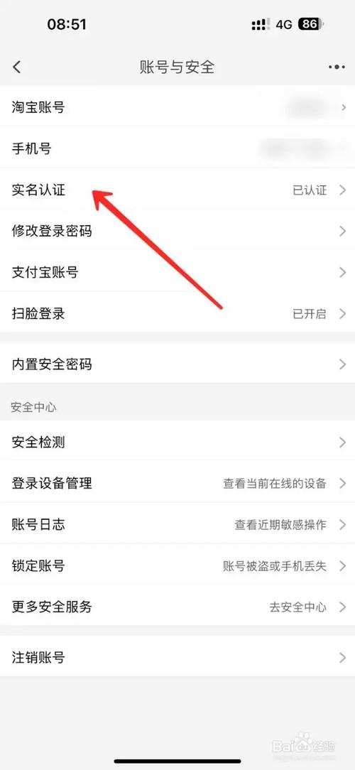 淘宝如何更改实名认证信息