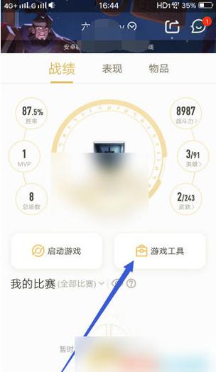 王者荣耀在哪里看自己的段位截图