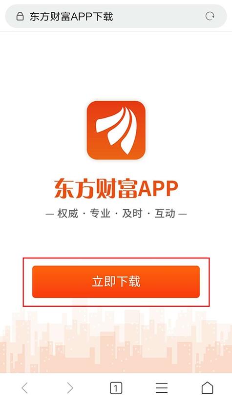 东方财富网手机版官网截图