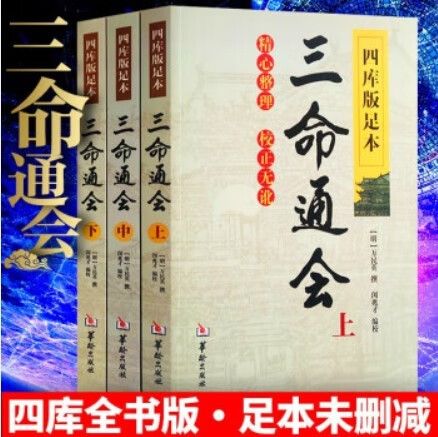 三命通会算命完整版
