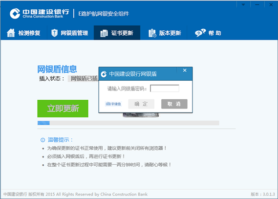 建设银行e路护航企业版如何使用