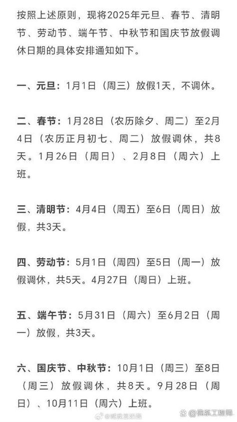不调休法定节假日有几天