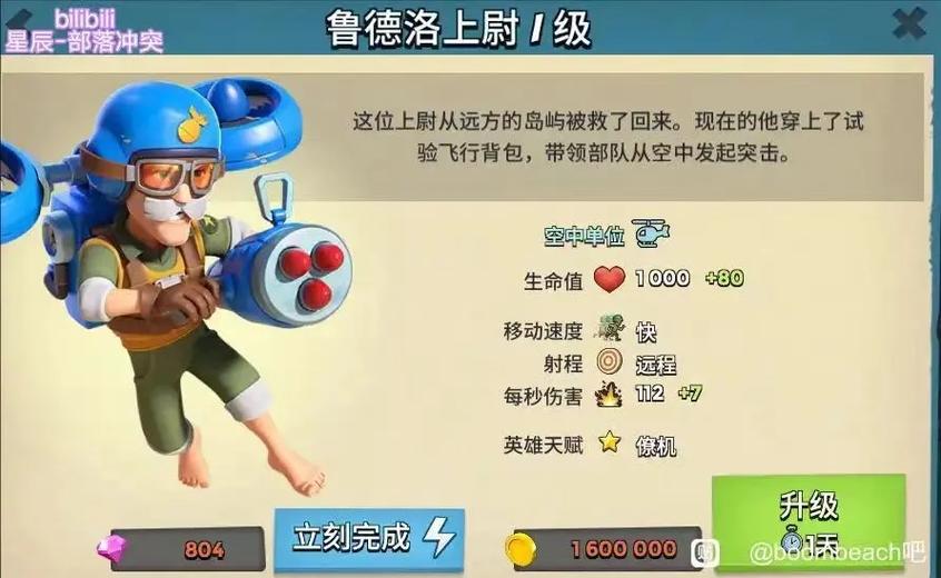 海岛奇兵英雄介绍缩略图