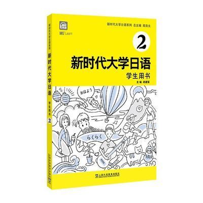 新时代大学日语2电子版pdf游戏截图