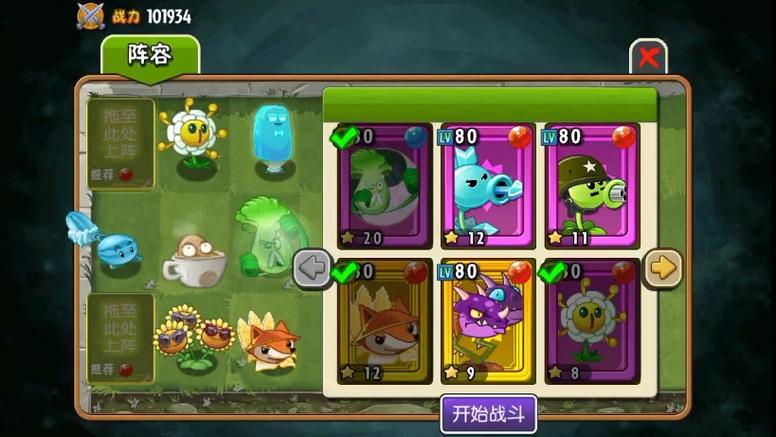 植物大战全明星内购版最新更新版