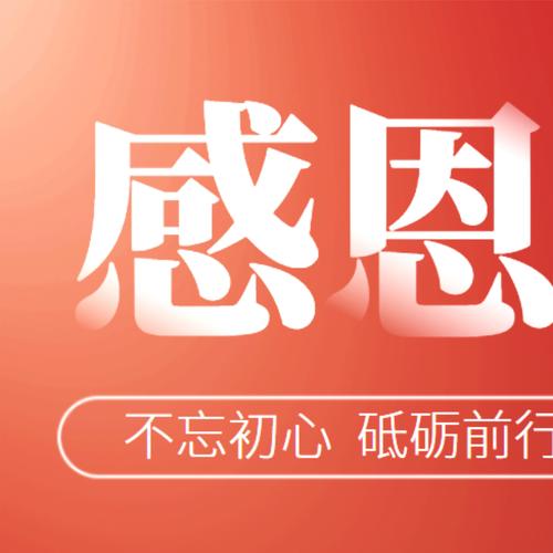 感谢朋友盛情款待感言缩略图