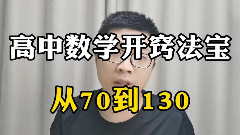 高中数学开窍最佳方法