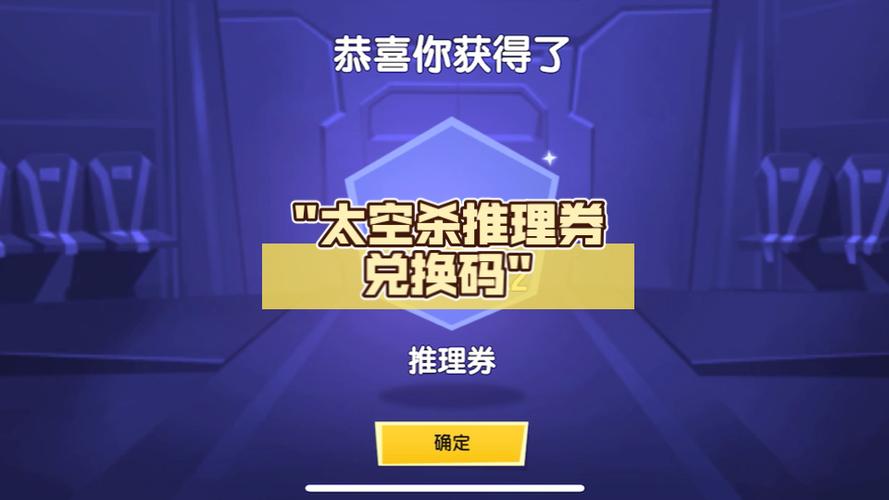太空行动兑换码2023大全