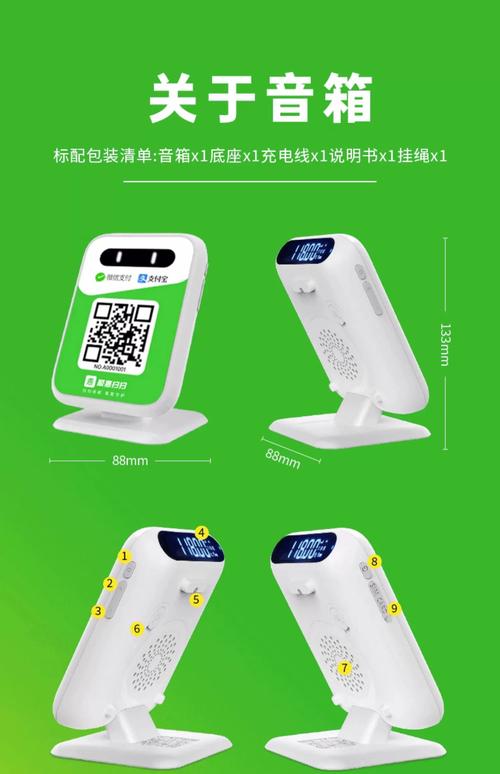 二维码收款语音播报