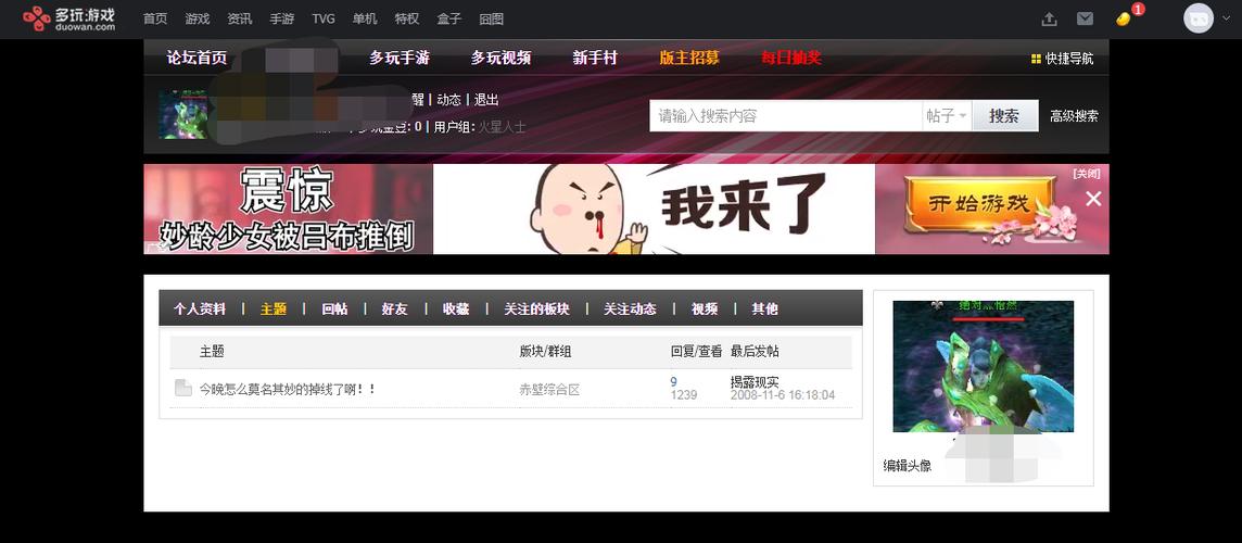 多玩论坛转到哪个论坛了