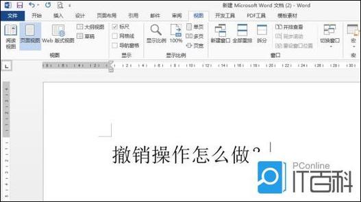 文档撤回键在哪里截图