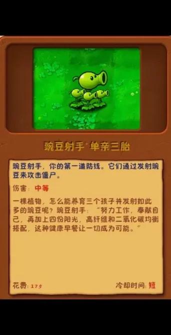 植物大战僵尸威化版缩略图