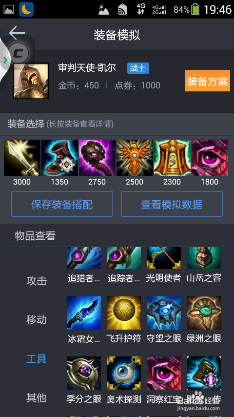 辅助天使装备怎么出