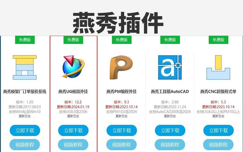 UG燕秀安装包下载截图